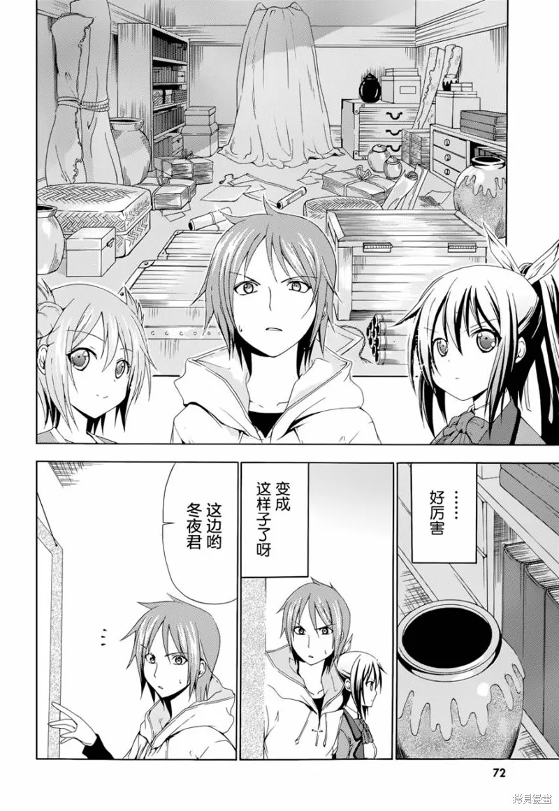 蒼柩的青金石,第02话,第12张