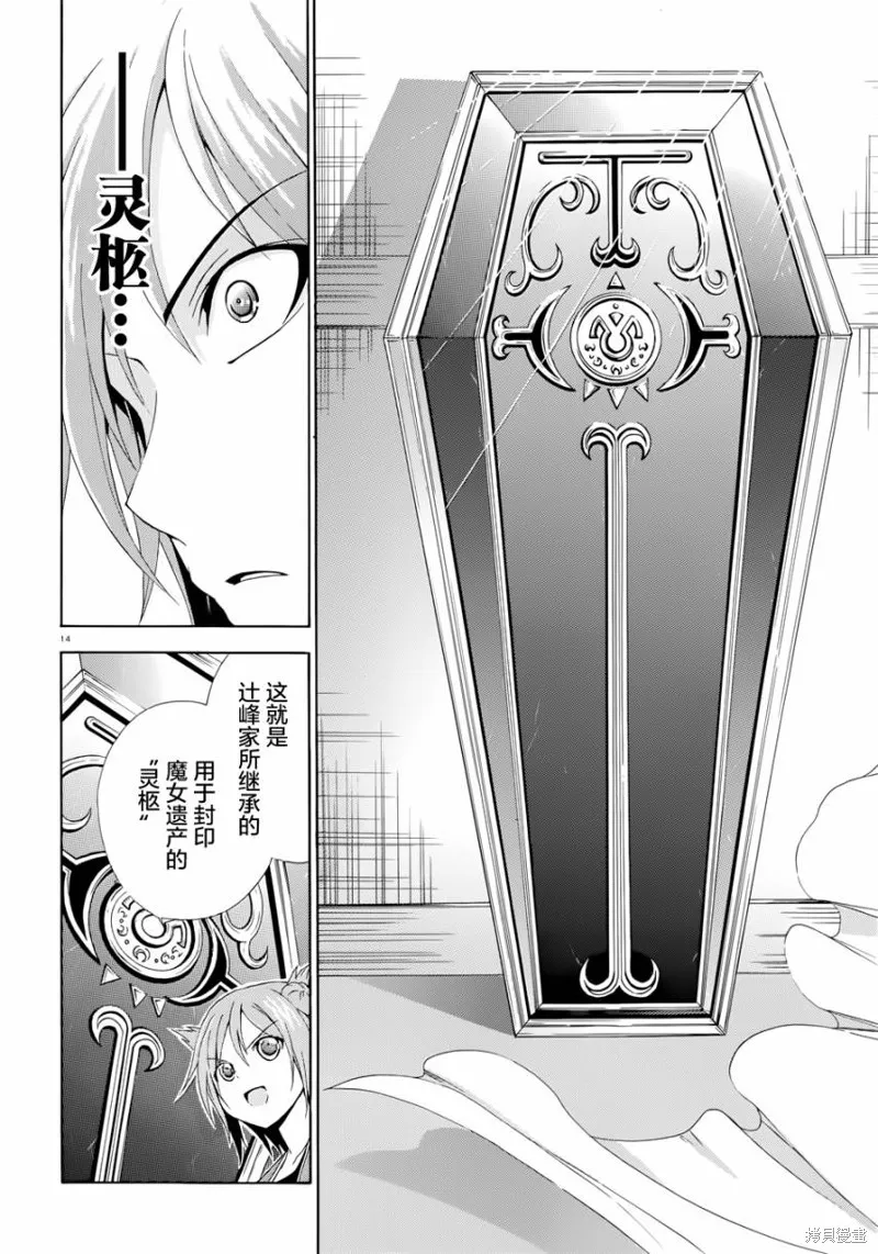蒼柩的青金石,第02话,第14张