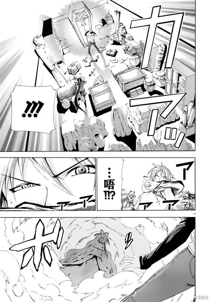 蒼柩的青金石,第02话,第17张