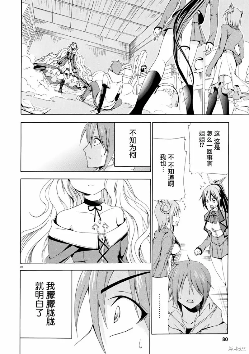 蒼柩的青金石,第02话,第19张