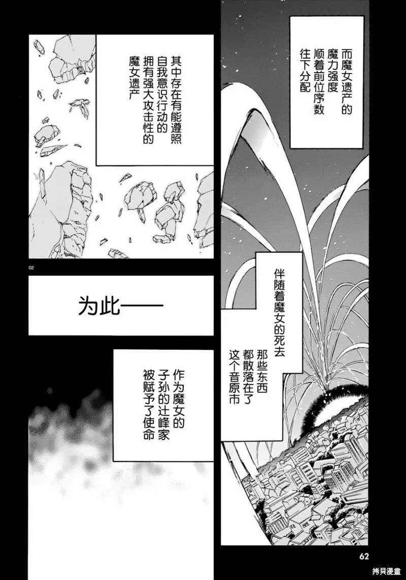 蒼柩的青金石,第02话,第2张