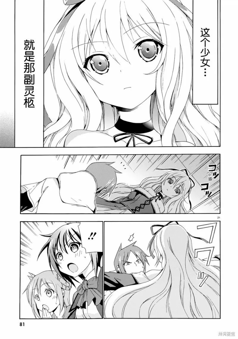 蒼柩的青金石,第02话,第20张