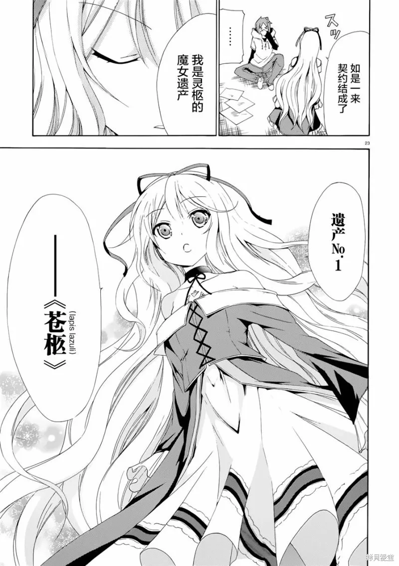 蒼柩的青金石,第02话,第22张
