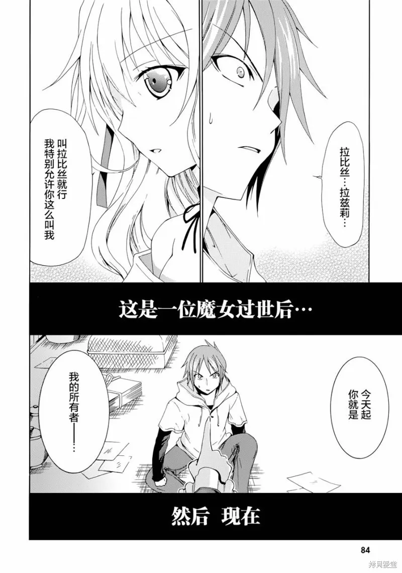 蒼柩的青金石,第02话,第23张