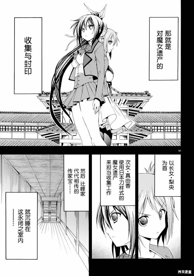 蒼柩的青金石,第02话,第3张