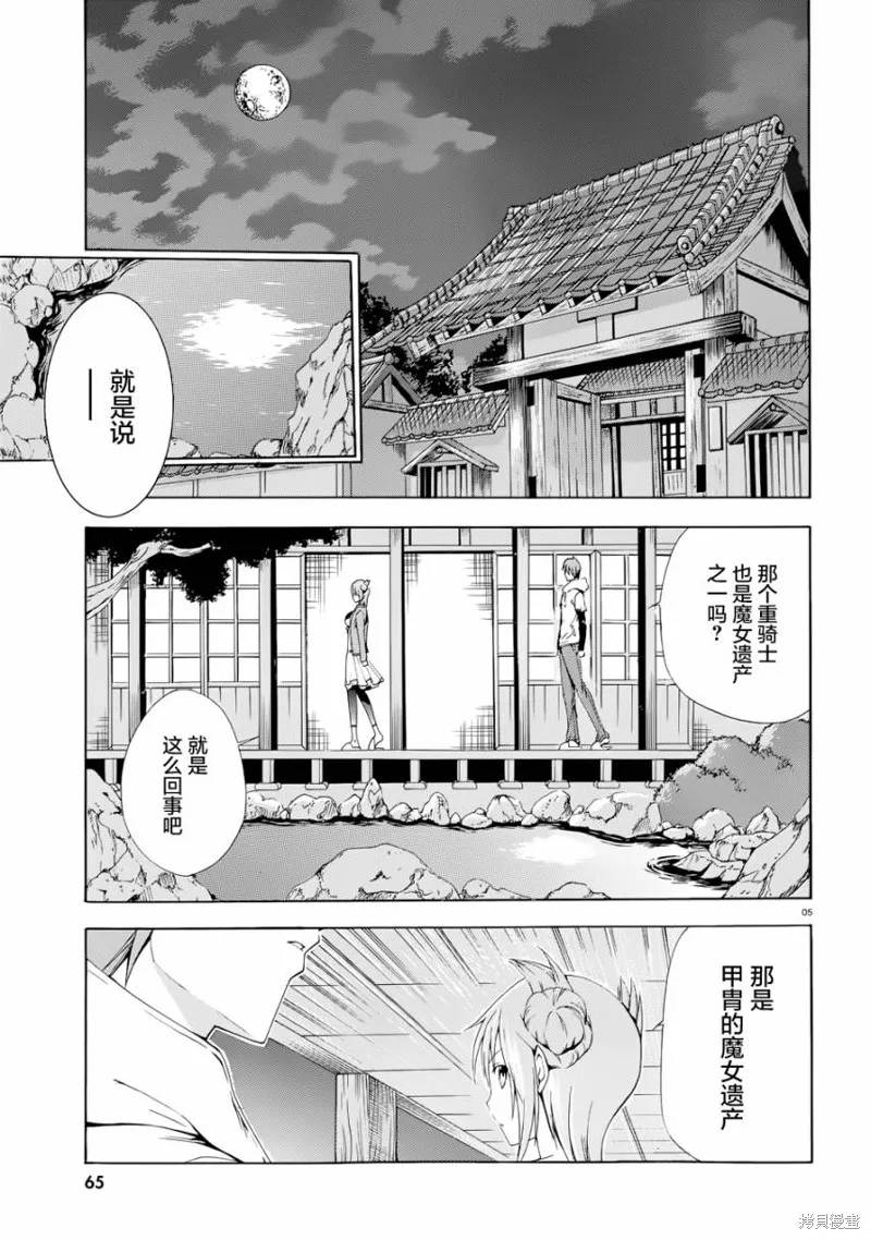 蒼柩的青金石,第02话,第5张