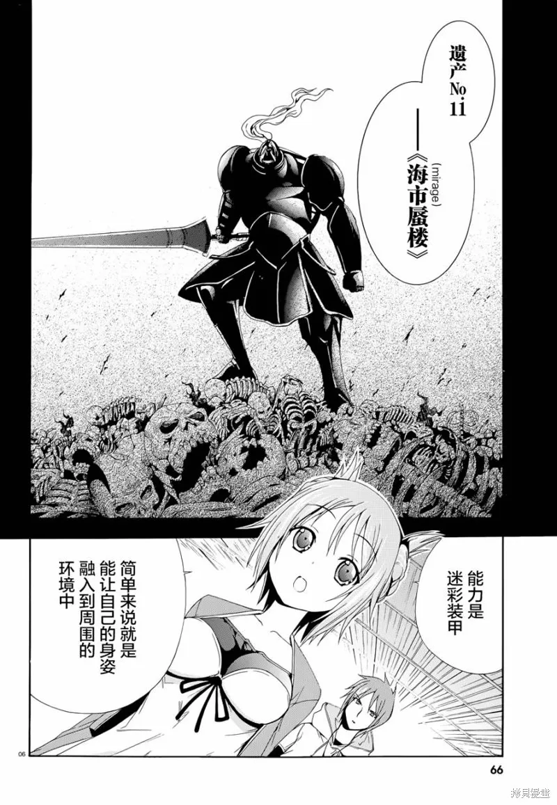 蒼柩的青金石,第02话,第6张