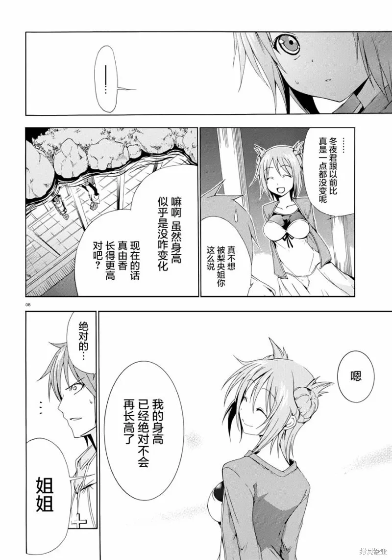 蒼柩的青金石,第02话,第8张