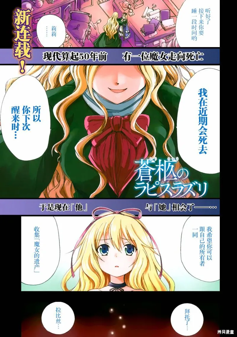 蒼柩的青金石,第01话,第1张