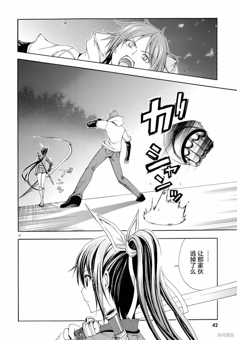 蒼柩的青金石,第01话,第13张