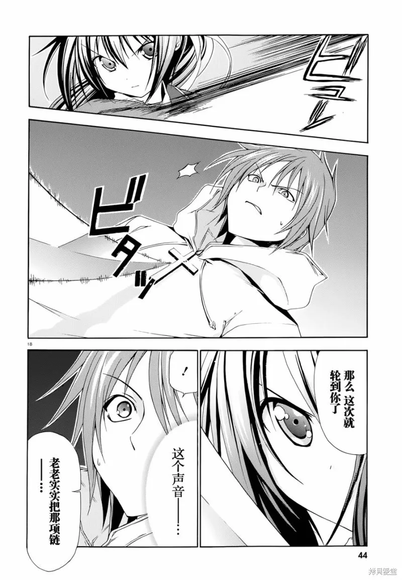 蒼柩的青金石,第01话,第15张