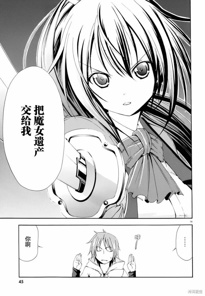 蒼柩的青金石,第01话,第16张