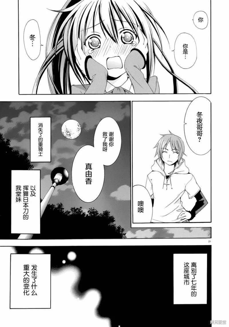 蒼柩的青金石,第01话,第18张