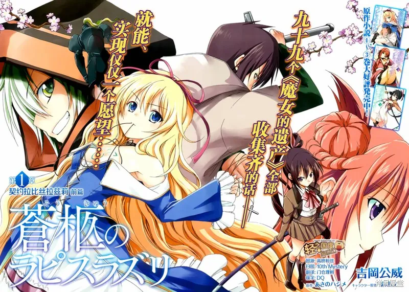 蒼柩的青金石,第01话,第2张