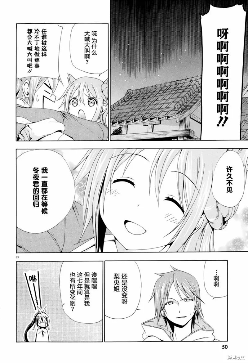 蒼柩的青金石,第01话,第21张
