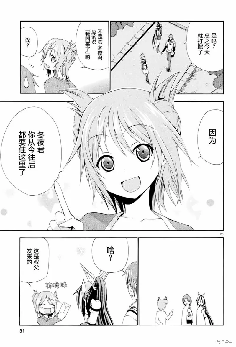 蒼柩的青金石,第01话,第22张