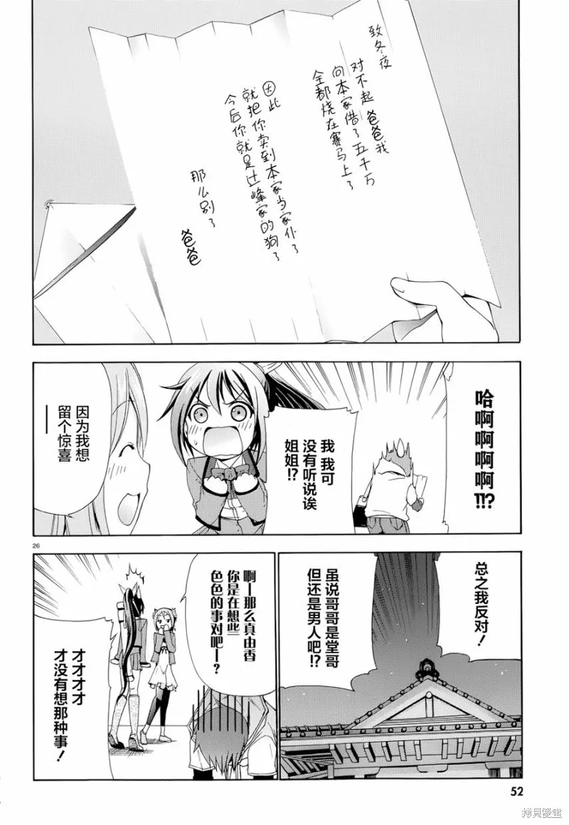 蒼柩的青金石,第01话,第23张