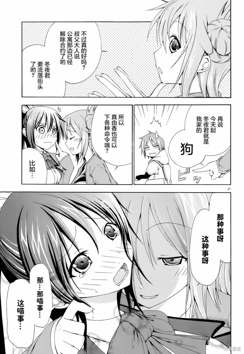 蒼柩的青金石,第01话,第24张