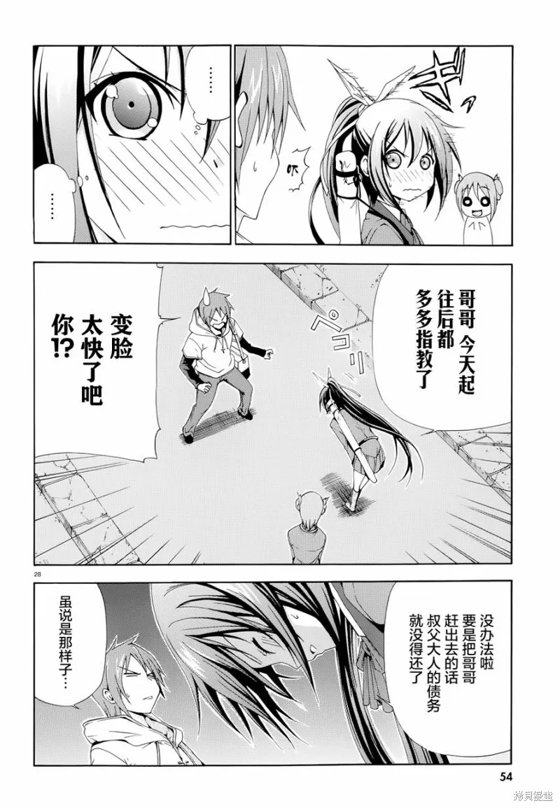 蒼柩的青金石,第01话,第25张