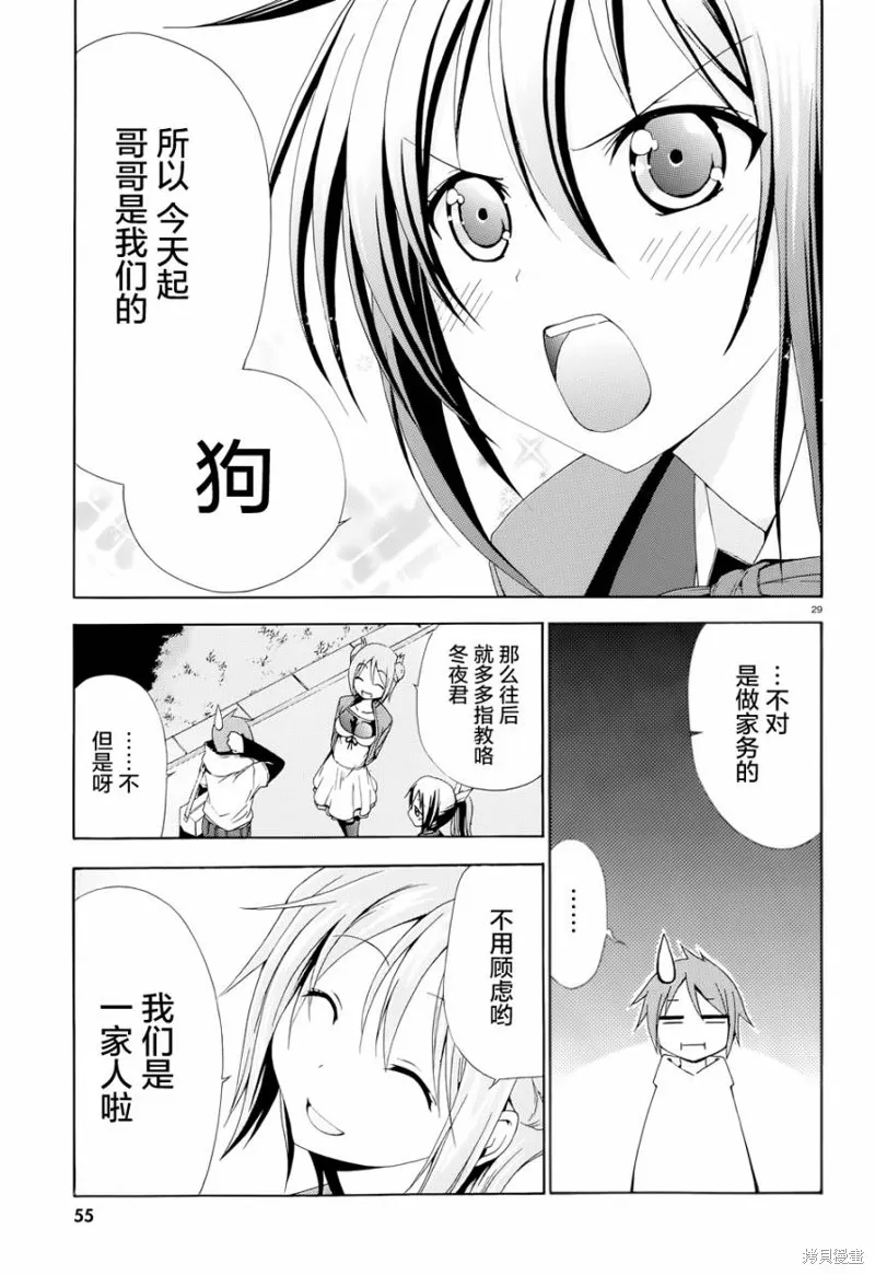 蒼柩的青金石,第01话,第26张