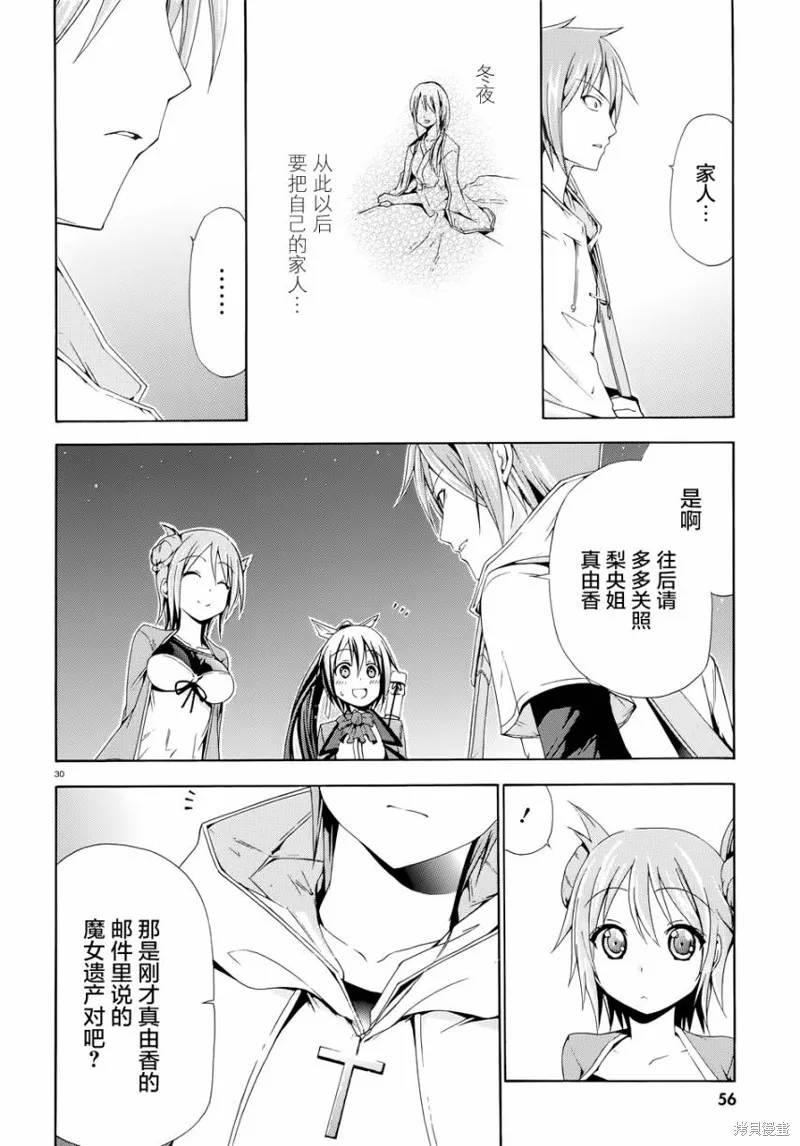 蒼柩的青金石,第01话,第27张