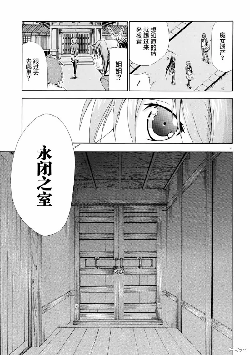 蒼柩的青金石,第01话,第28张