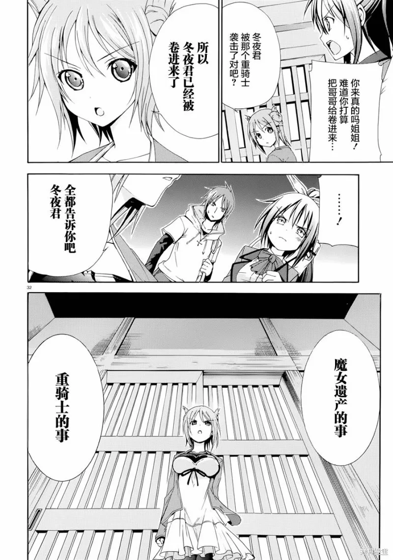 蒼柩的青金石,第01话,第29张
