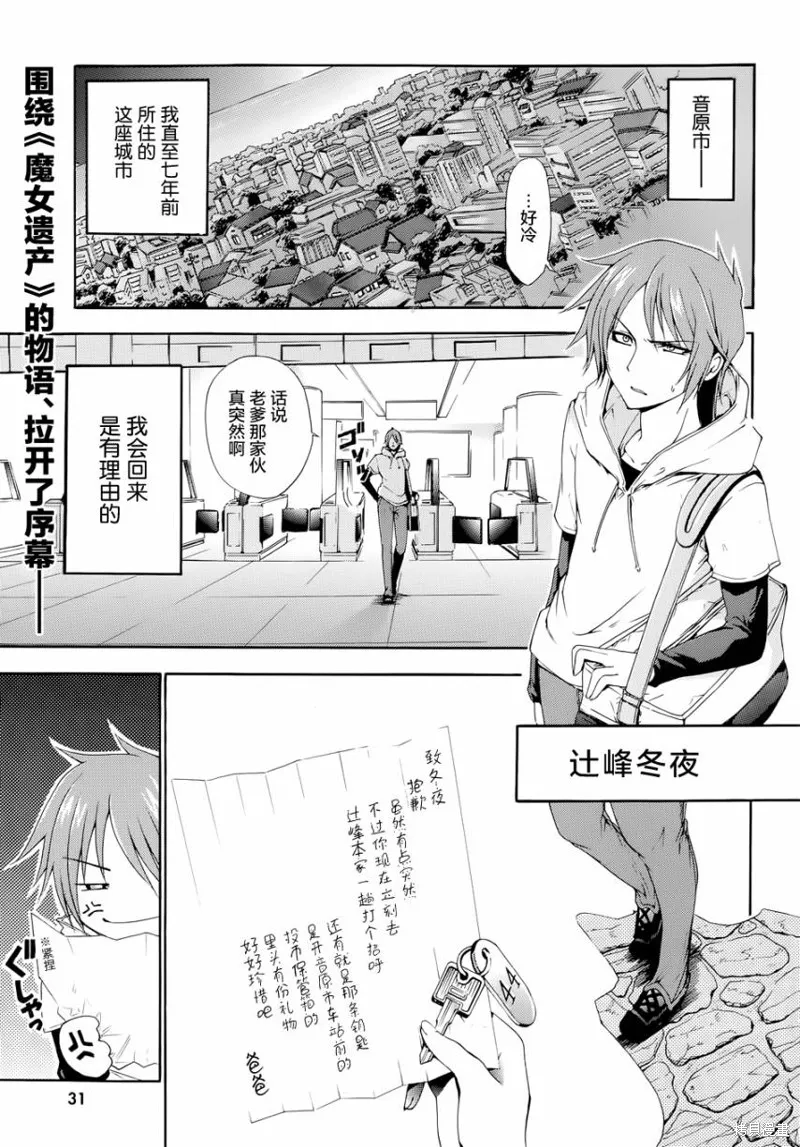 蒼柩的青金石,第01话,第3张