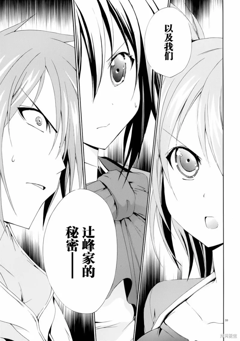蒼柩的青金石,第01话,第30张