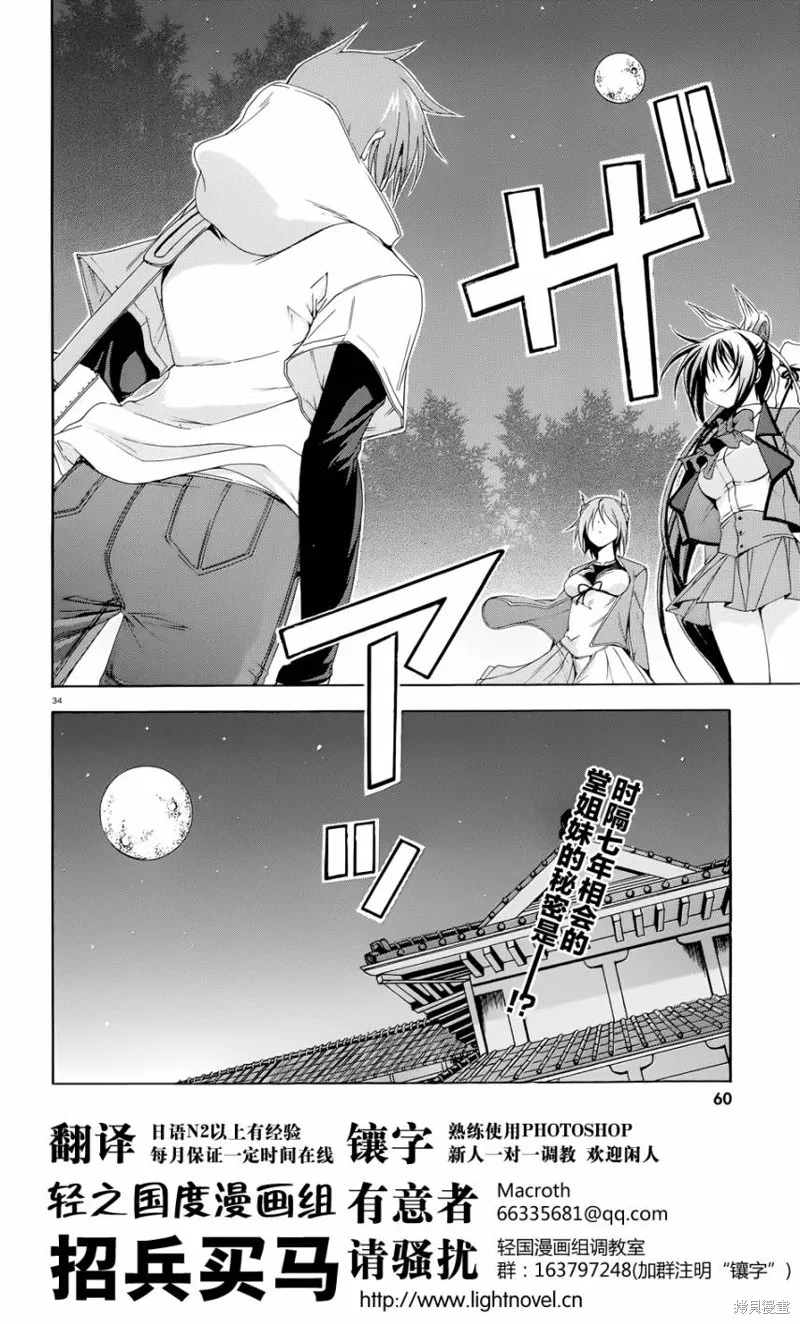 蒼柩的青金石,第01话,第31张
