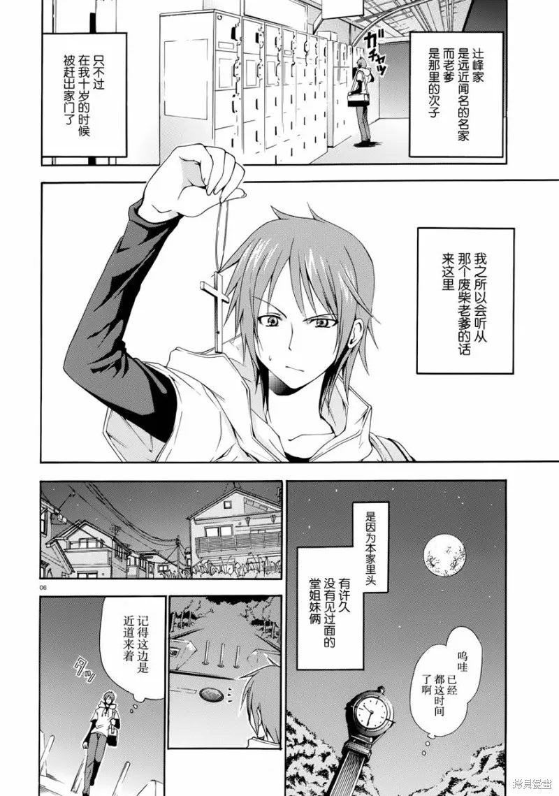 蒼柩的青金石,第01话,第4张