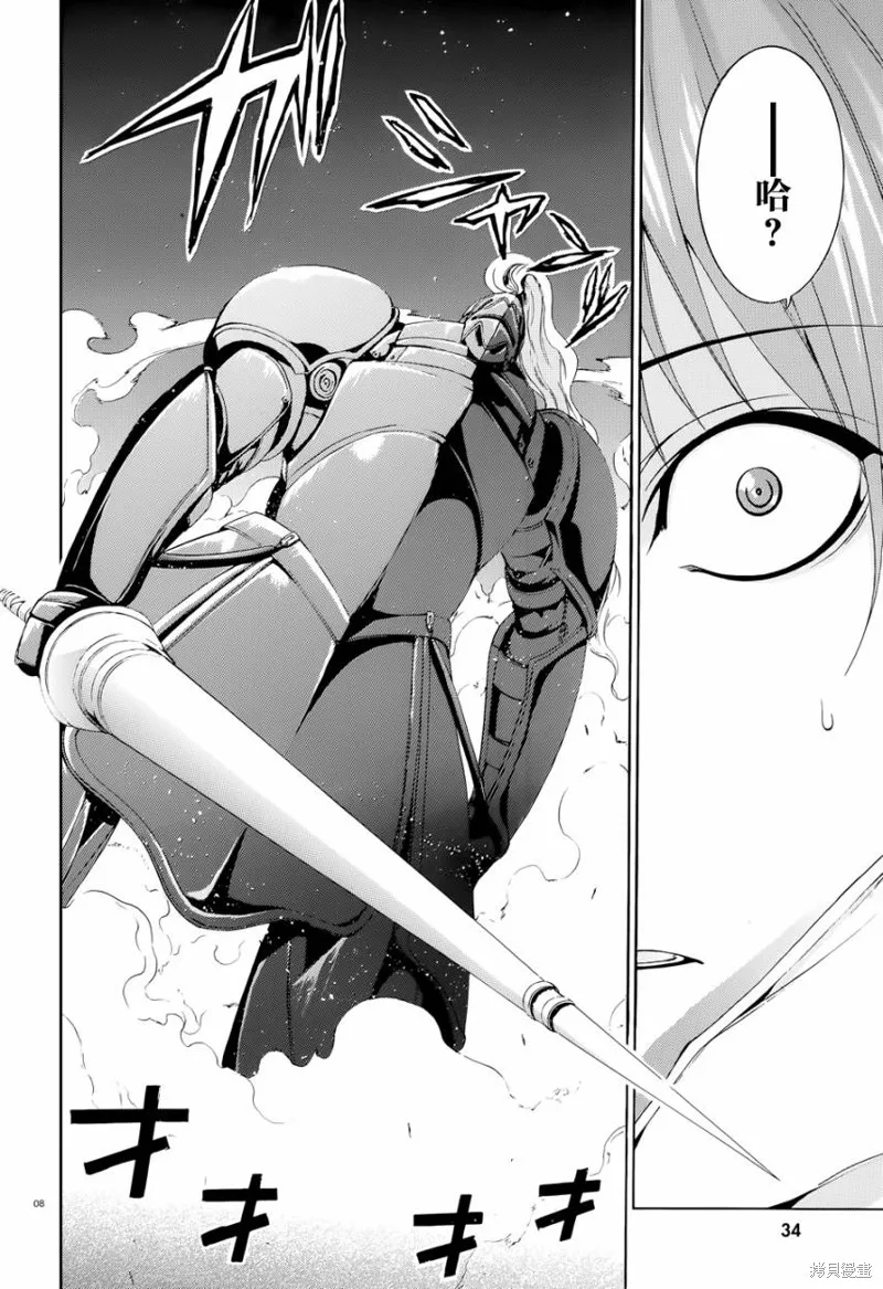 蒼柩的青金石,第01话,第6张