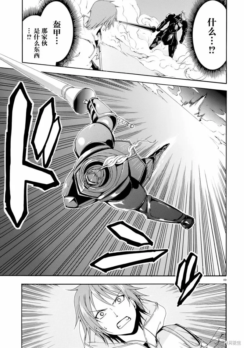 蒼柩的青金石,第01话,第7张