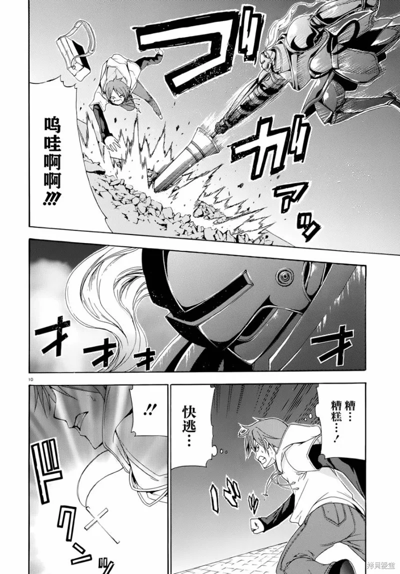 蒼柩的青金石,第01话,第8张