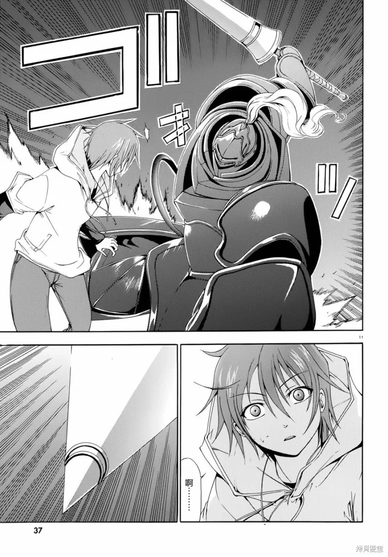 蒼柩的青金石,第01话,第9张