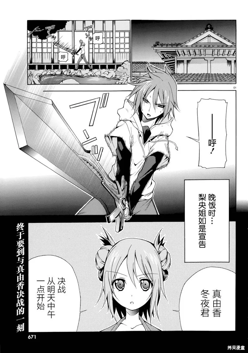 蒼柩的青金石,第07话,第1张