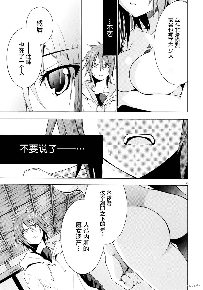 蒼柩的青金石,第07话,第12张