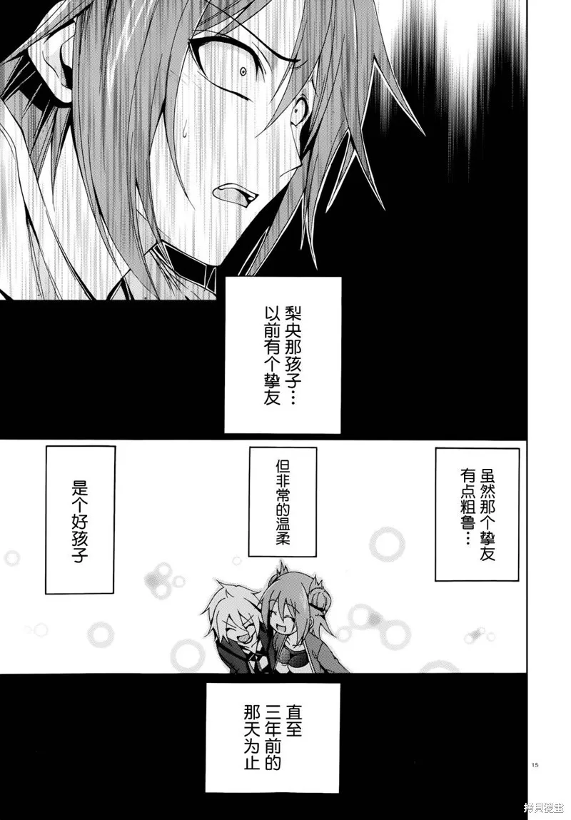 蒼柩的青金石,第07话,第14张