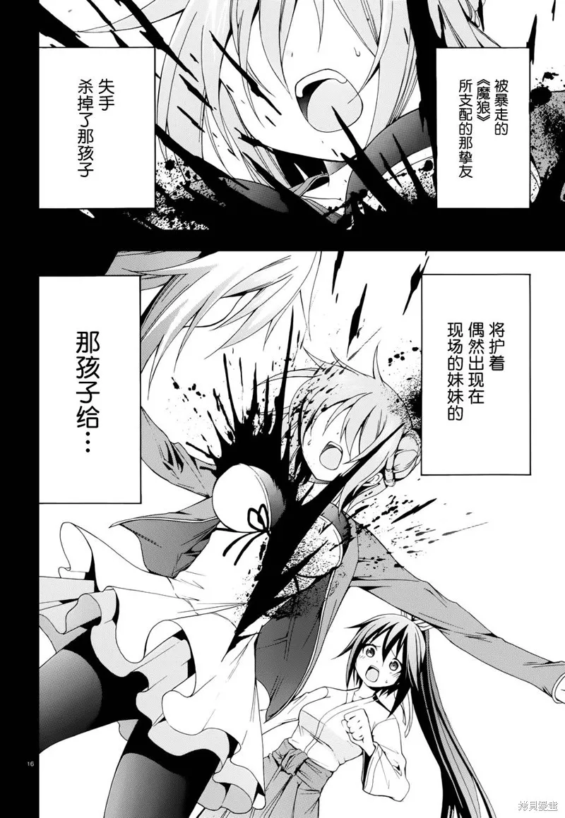 蒼柩的青金石,第07话,第15张