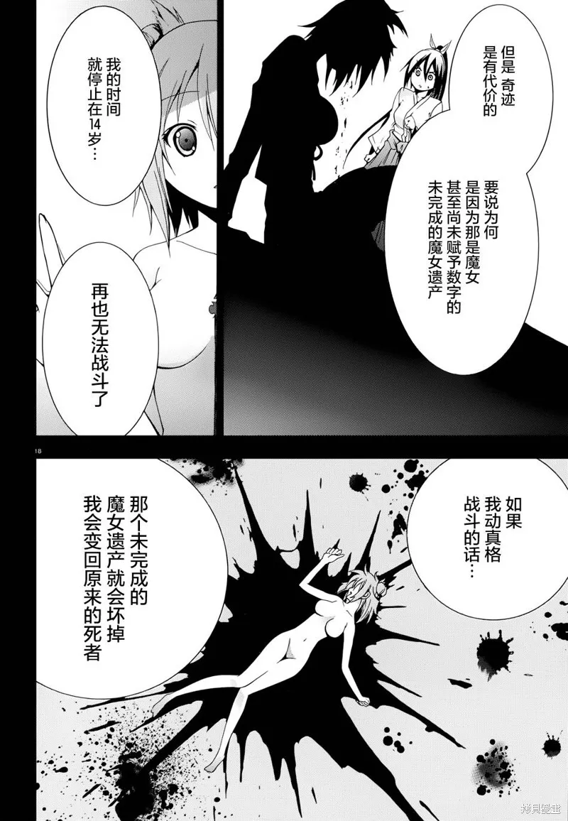 蒼柩的青金石,第07话,第17张