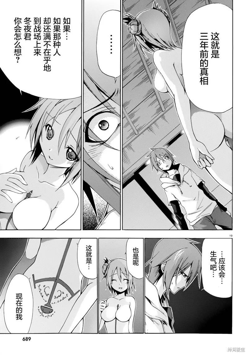 蒼柩的青金石,第07话,第18张