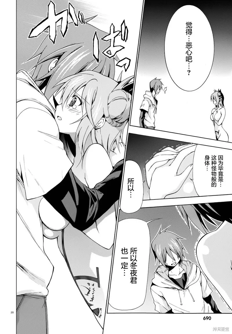 蒼柩的青金石,第07话,第19张