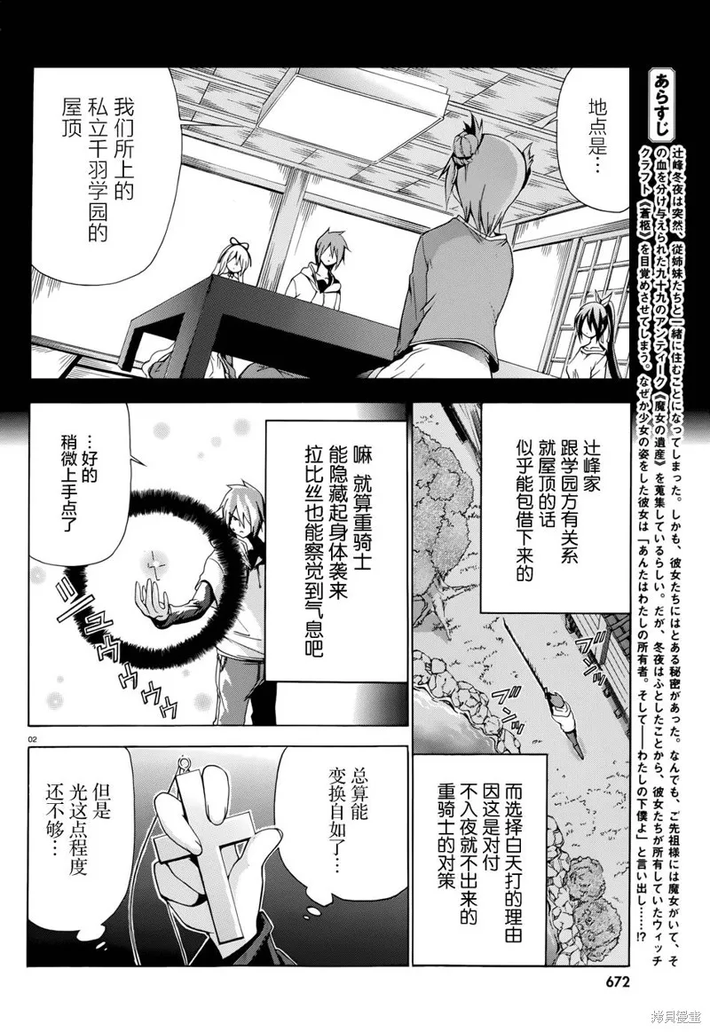 蒼柩的青金石,第07话,第2张