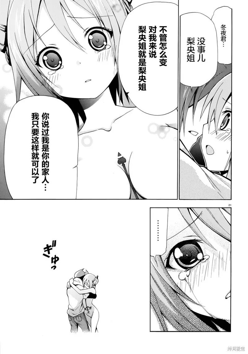 蒼柩的青金石,第07话,第20张
