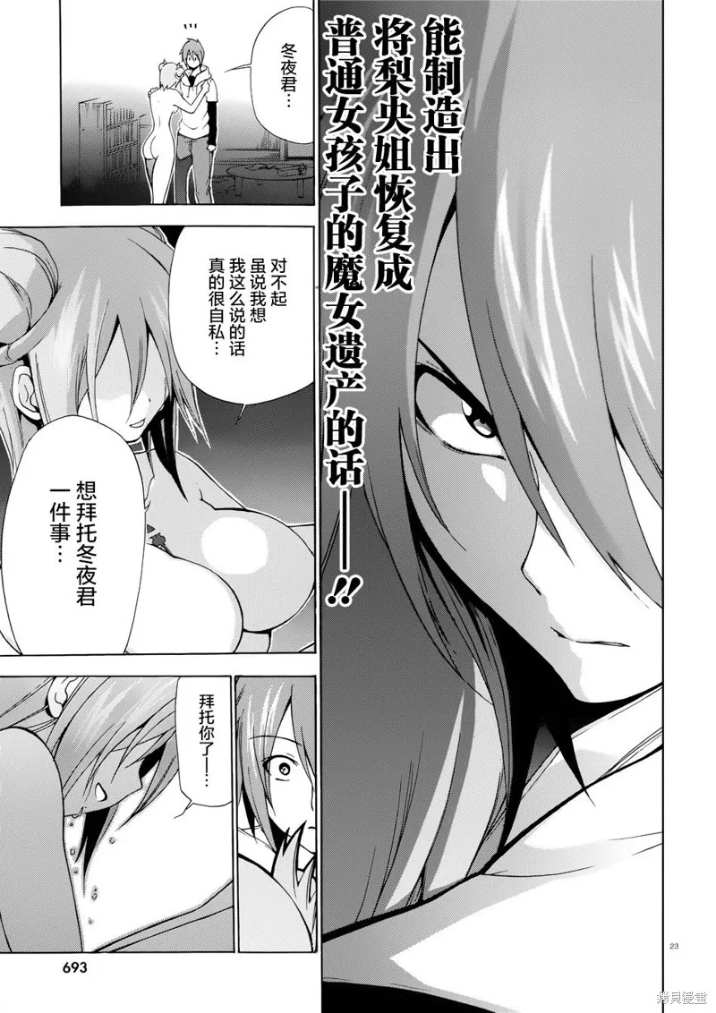 蒼柩的青金石,第07话,第22张