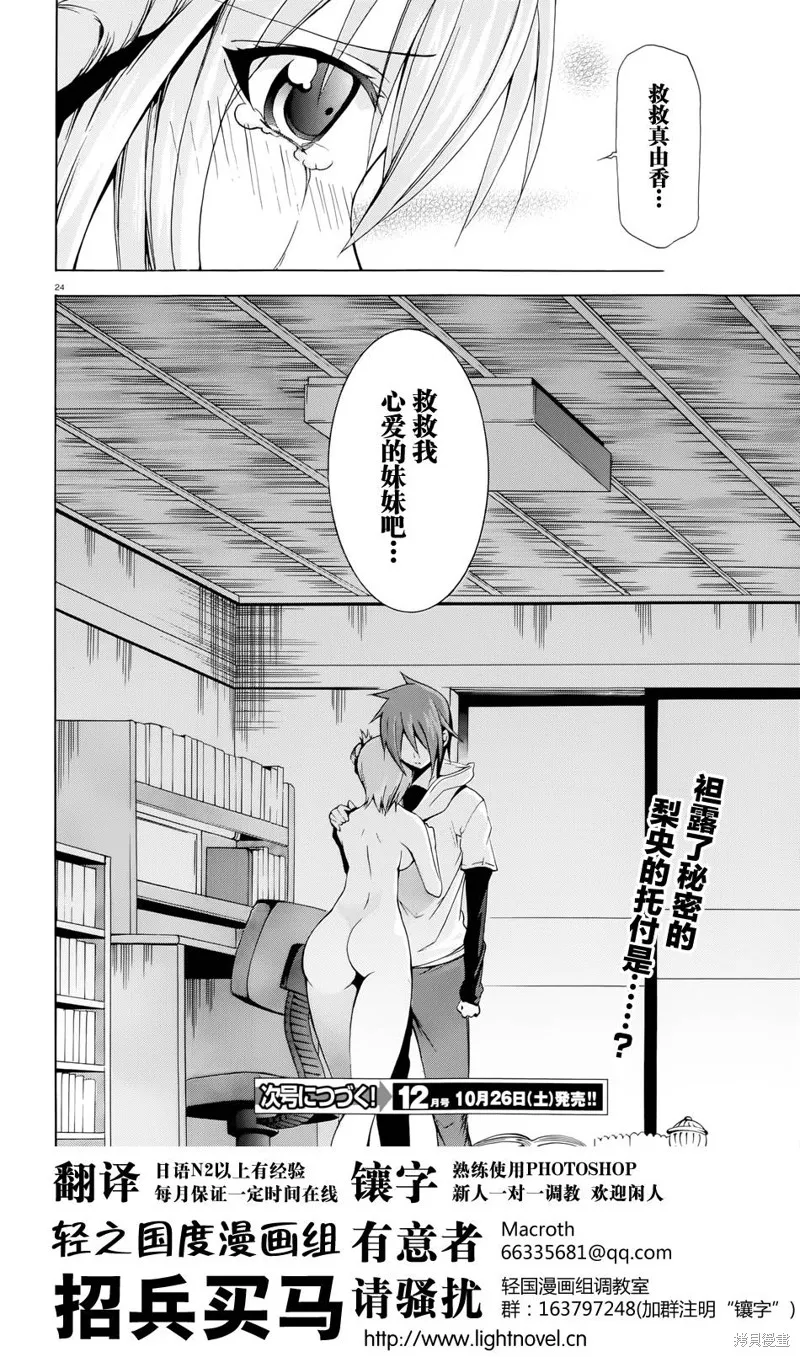 蒼柩的青金石,第07话,第23张