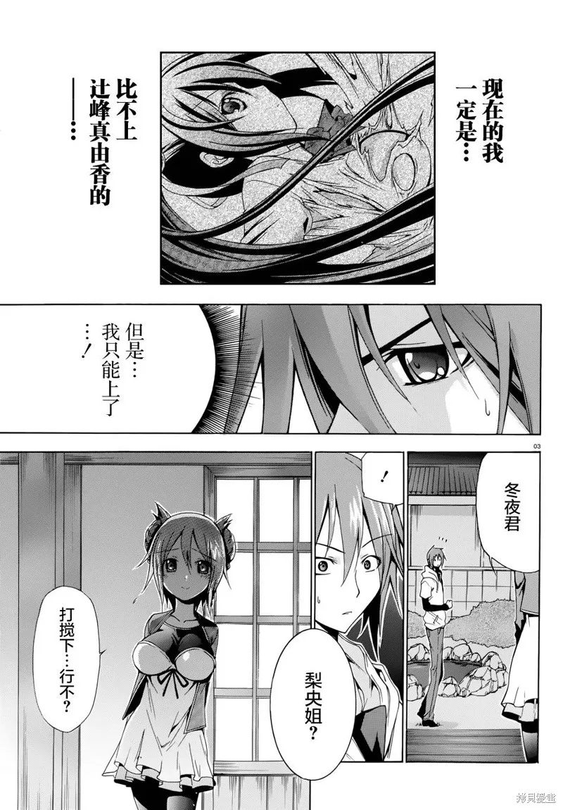 蒼柩的青金石,第07话,第3张