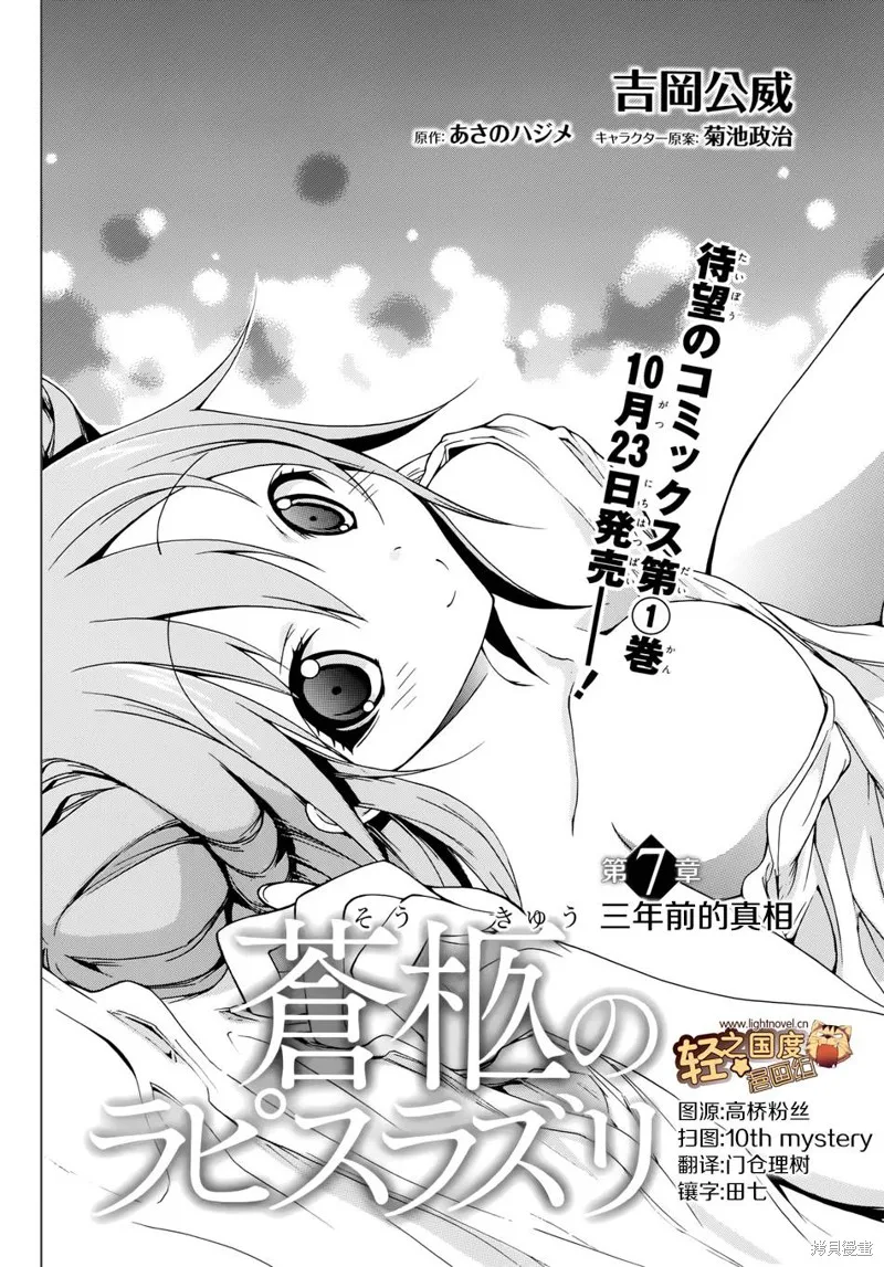 蒼柩的青金石,第07话,第4张
