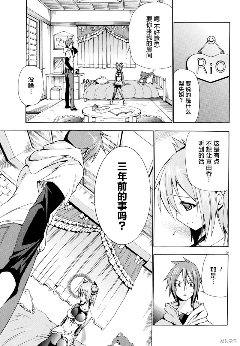 蒼柩的青金石,第07话,第5张