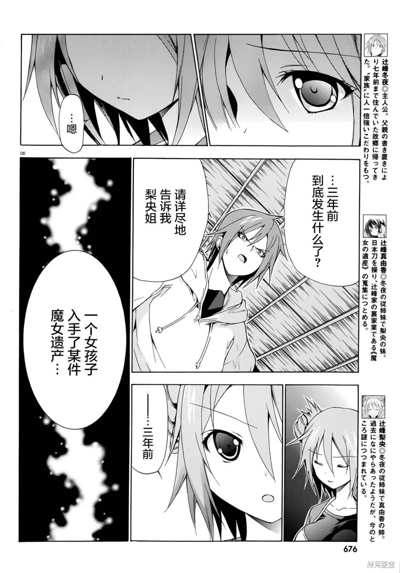 蒼柩的青金石,第07话,第6张